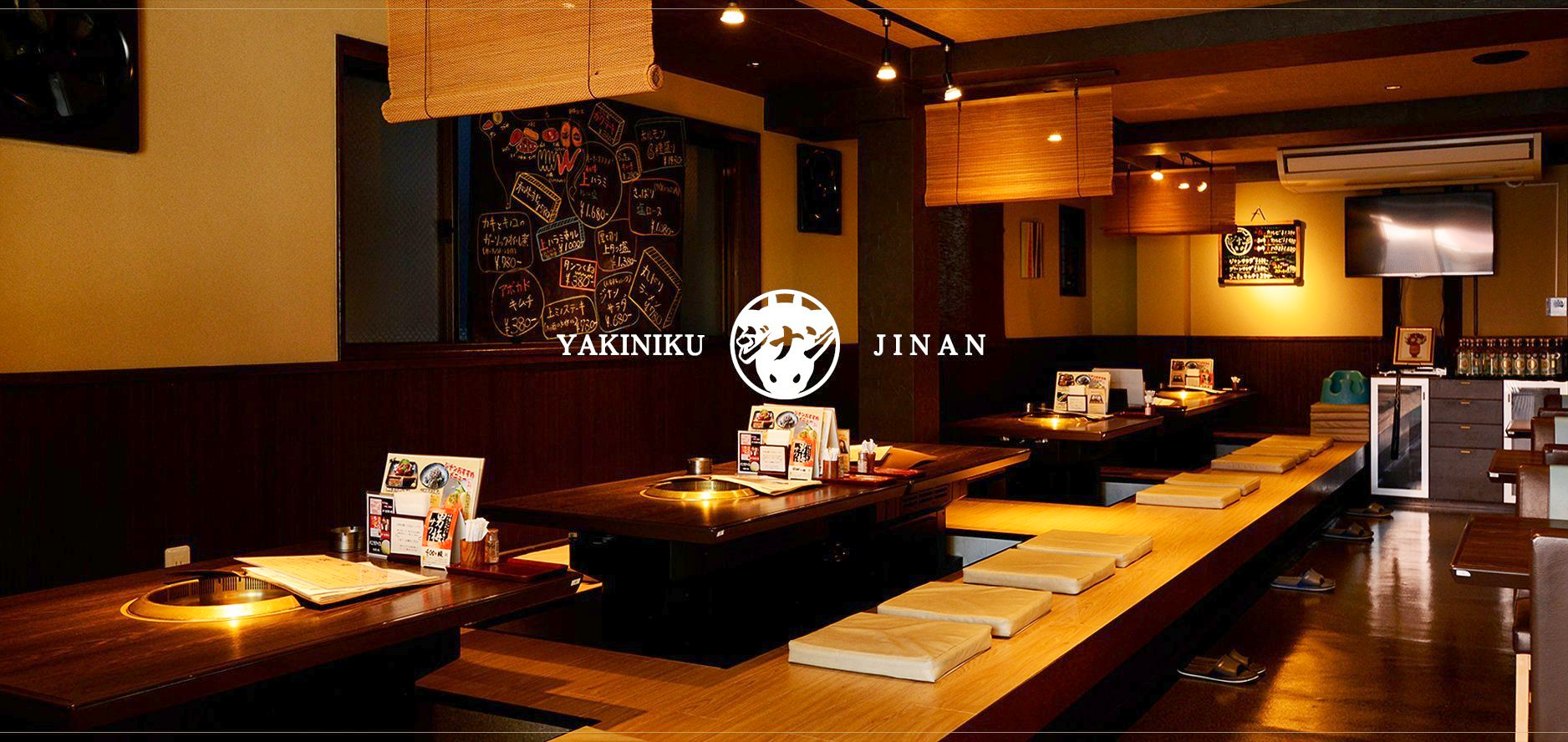 焼肉ジナン店内